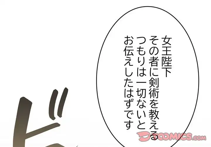 俺が異世界の騎士団長!? 第0話 - 1