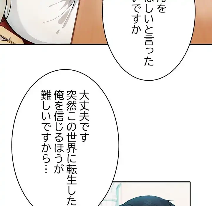 俺が異世界の騎士団長!? 第0話 - 7