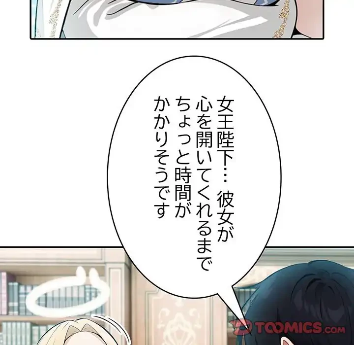 俺が異世界の騎士団長!? 第0話 - 13