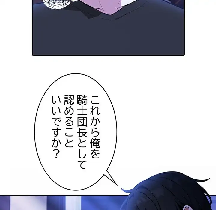 俺が異世界の騎士団長!? 第0話 - 30