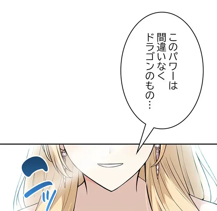 俺が異世界の騎士団長!? 第1話 - 45