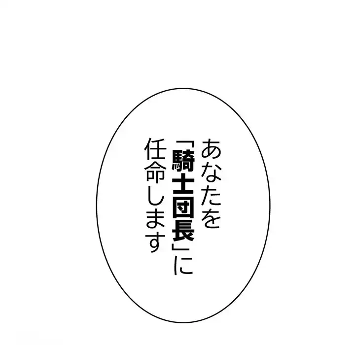 俺が異世界の騎士団長!? 第1話 - 56