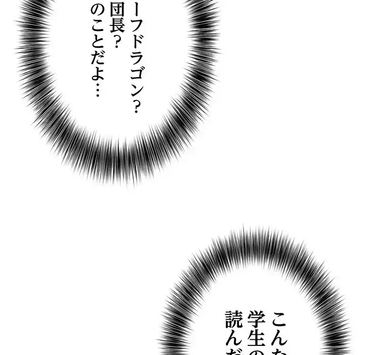 俺が異世界の騎士団長!? 第1話 - 60