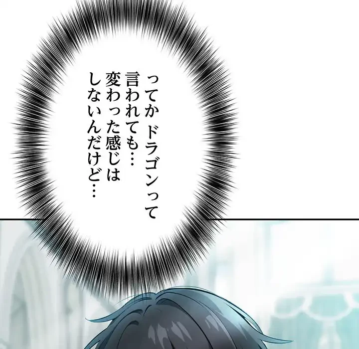 俺が異世界の騎士団長!? 第1話 - 64