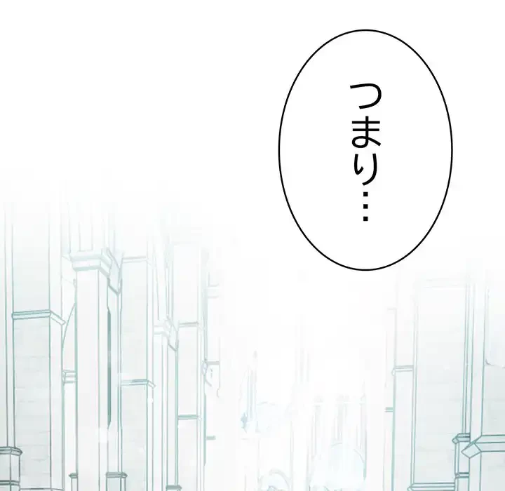 俺が異世界の騎士団長!? 第1話 - 77
