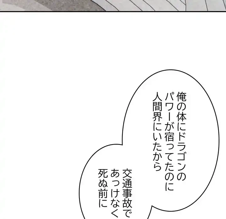 俺が異世界の騎士団長!? 第1話 - 79