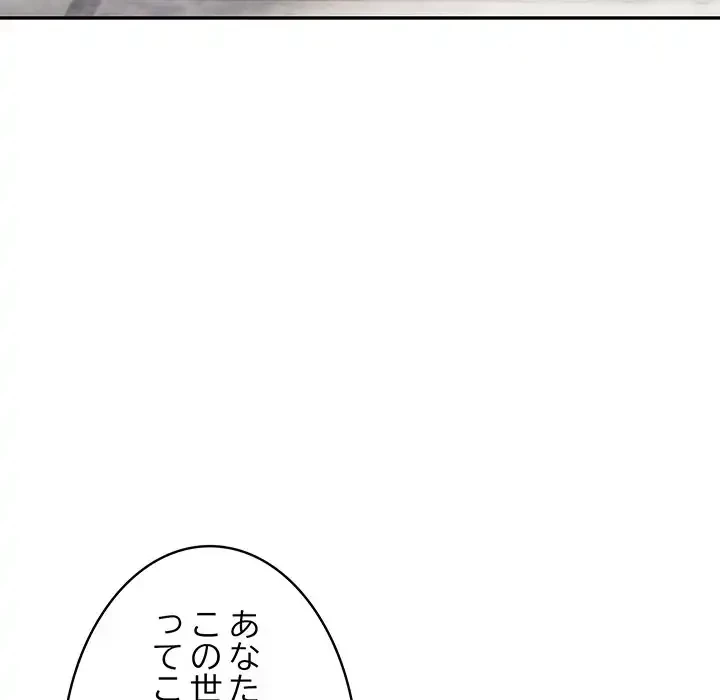 俺が異世界の騎士団長!? 第1話 - 81
