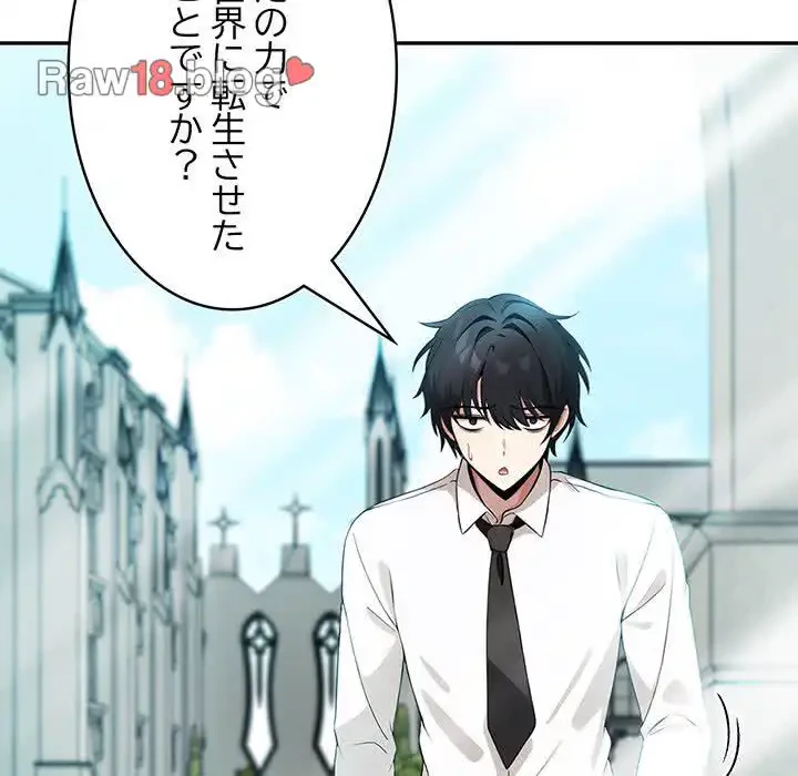 俺が異世界の騎士団長!? 第1話 - 82