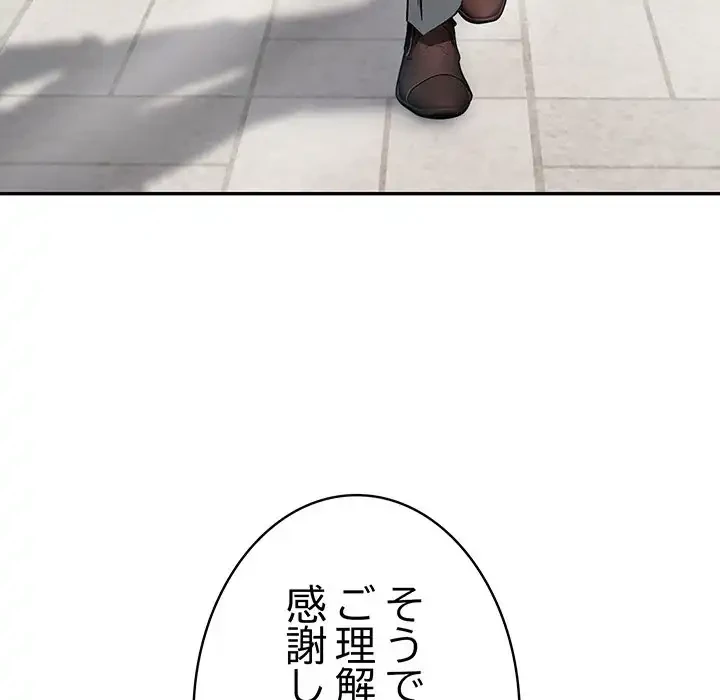 俺が異世界の騎士団長!? 第1話 - 84