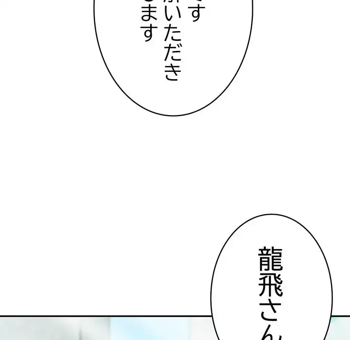 俺が異世界の騎士団長!? 第1話 - 85