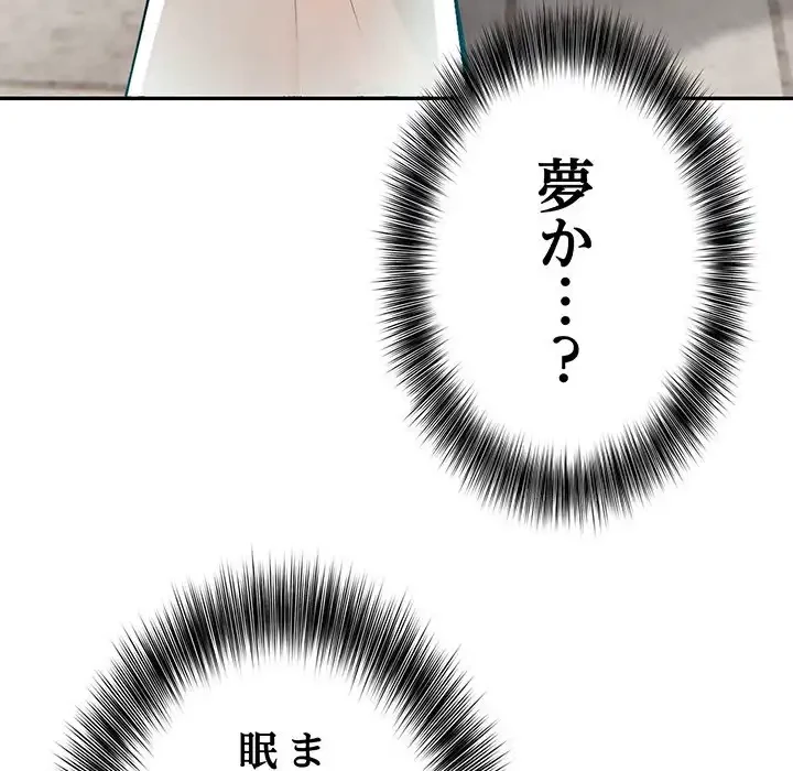俺が異世界の騎士団長!? 第1話 - 88