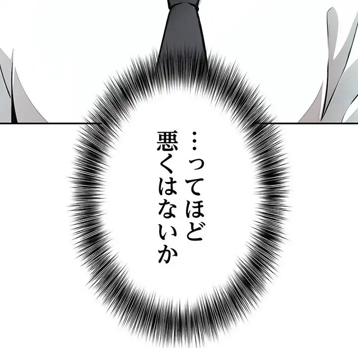 俺が異世界の騎士団長!? 第1話 - 94
