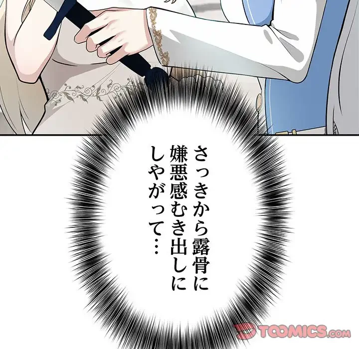 俺が異世界の騎士団長!? 第1話 - 105