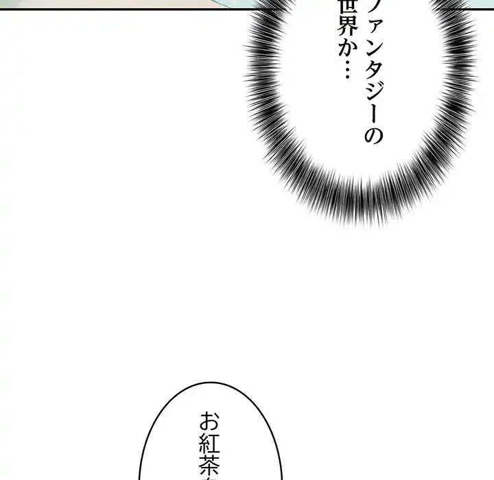 俺が異世界の騎士団長!? 第1話 - 137