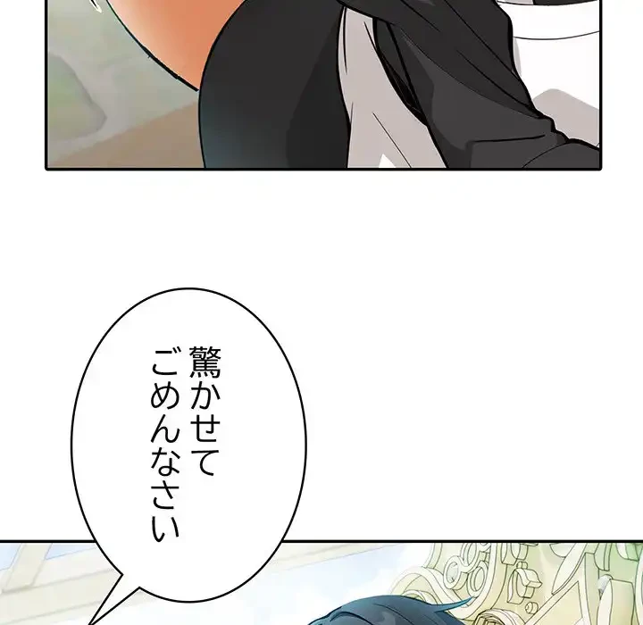 俺が異世界の騎士団長!? 第1話 - 143