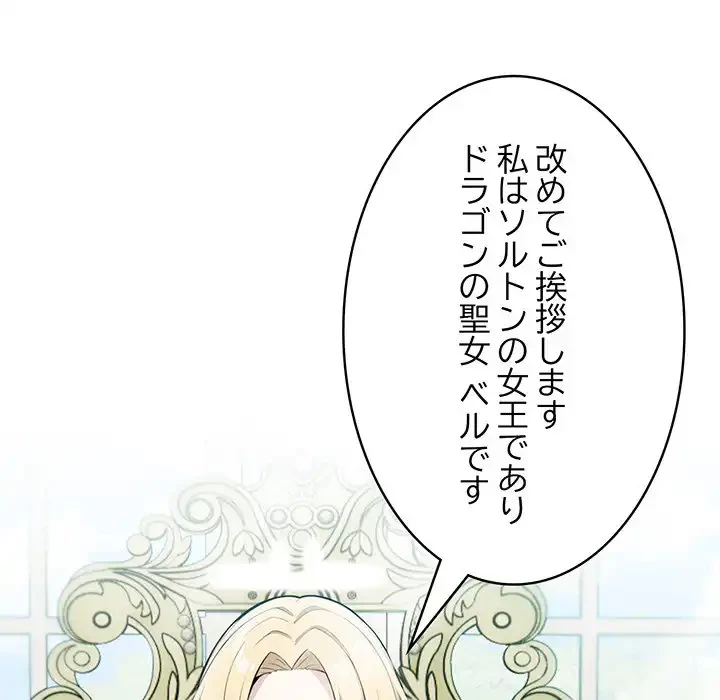 俺が異世界の騎士団長!? 第1話 - 145