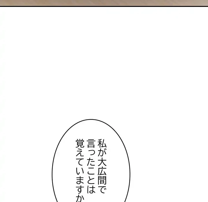 俺が異世界の騎士団長!? 第1話 - 148