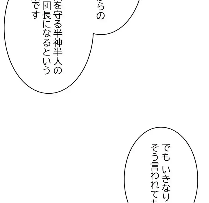 俺が異世界の騎士団長!? 第1話 - 152