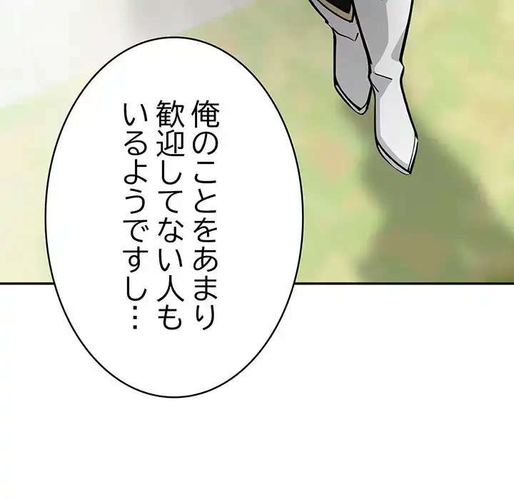 俺が異世界の騎士団長!? 第1話 - 157