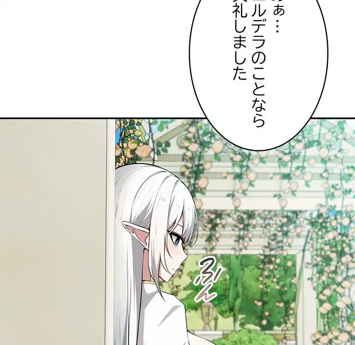 俺が異世界の騎士団長!? 第1話 - 159