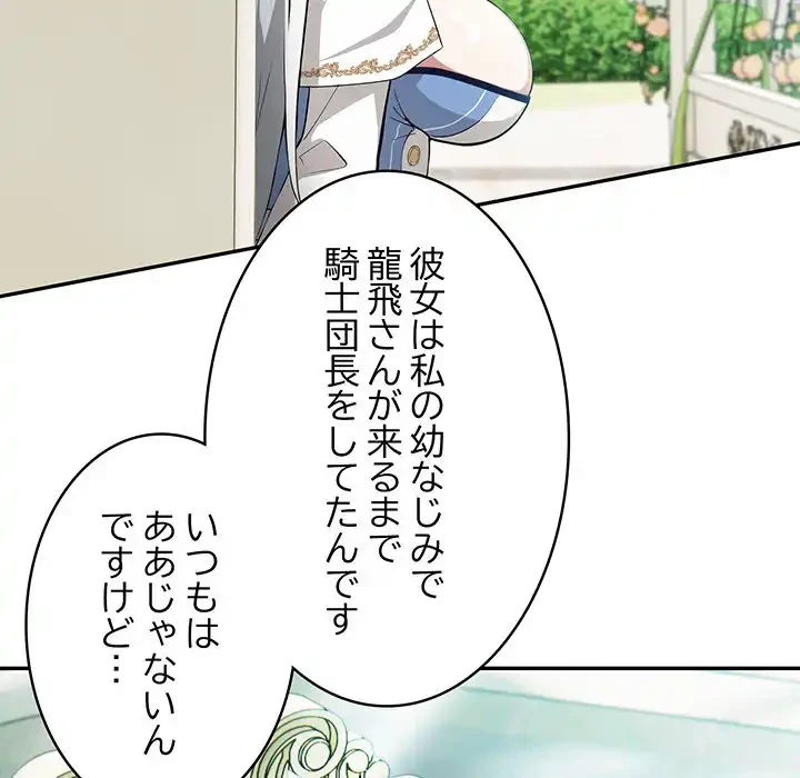 俺が異世界の騎士団長!? 第1話 - 160