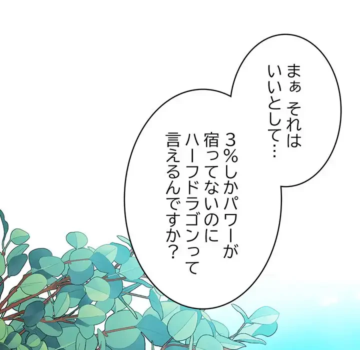 俺が異世界の騎士団長!? 第1話 - 165