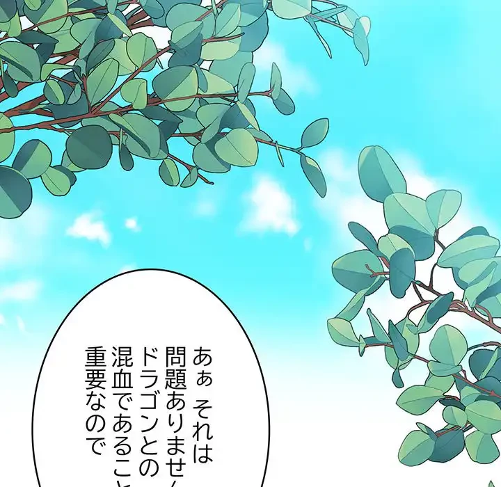 俺が異世界の騎士団長!? 第1話 - 166