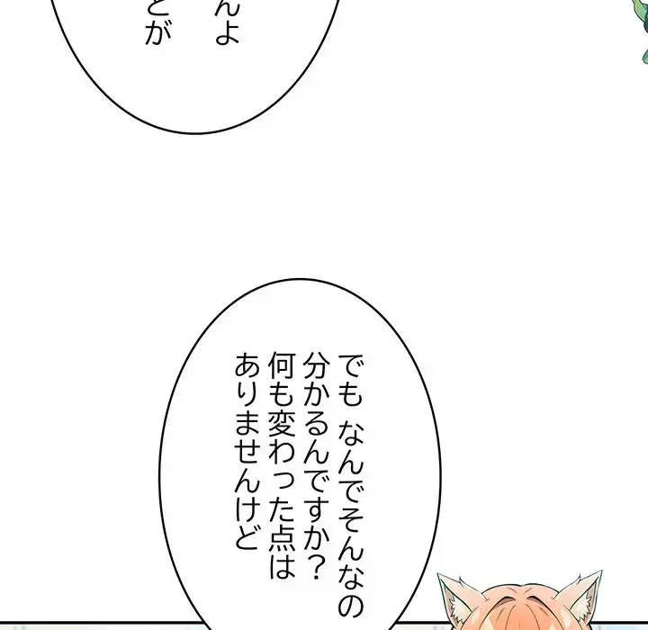 俺が異世界の騎士団長!? 第1話 - 167