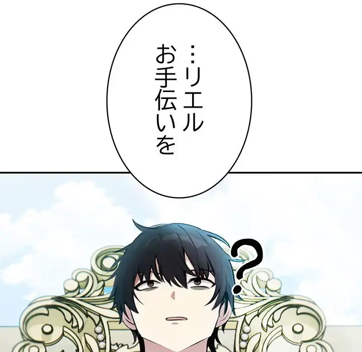 俺が異世界の騎士団長!? 第1話 - 173