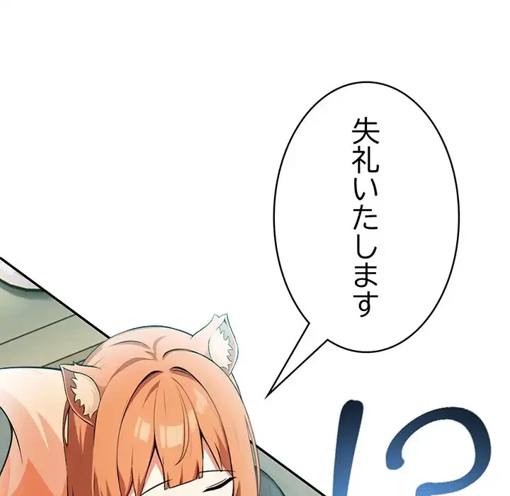 俺が異世界の騎士団長!? 第1話 - 177