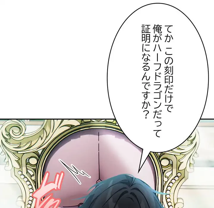 俺が異世界の騎士団長!? 第1話 - 212