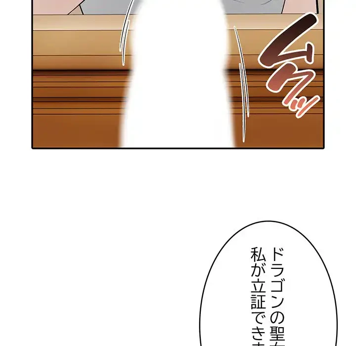 俺が異世界の騎士団長!? 第1話 - 217