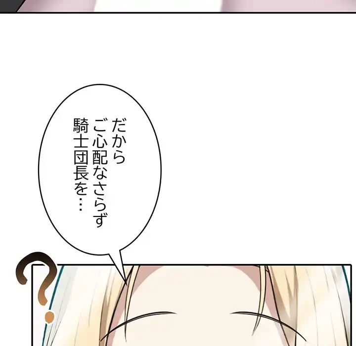 俺が異世界の騎士団長!? 第1話 - 219