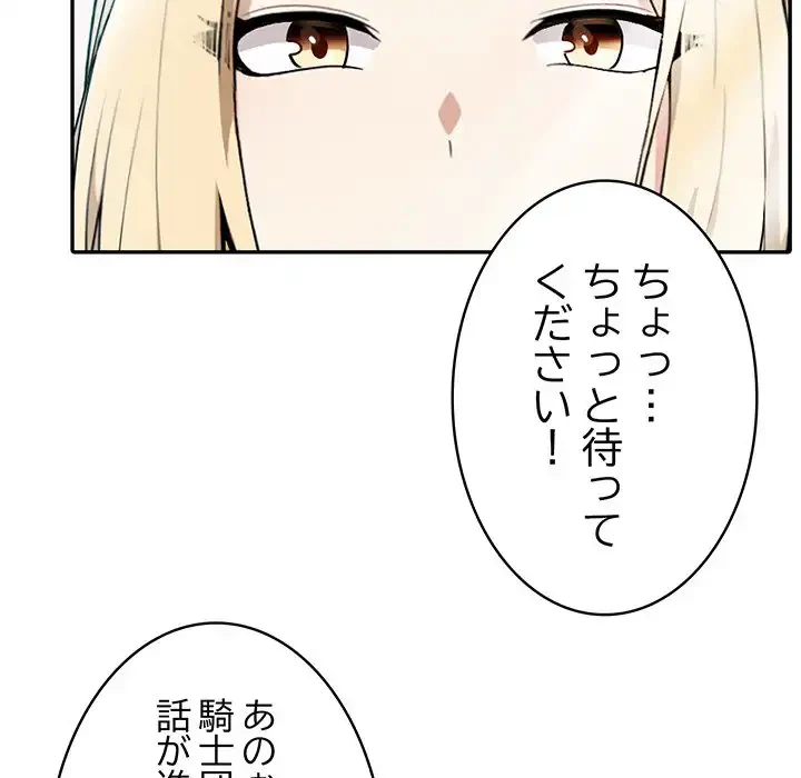 俺が異世界の騎士団長!? 第1話 - 220