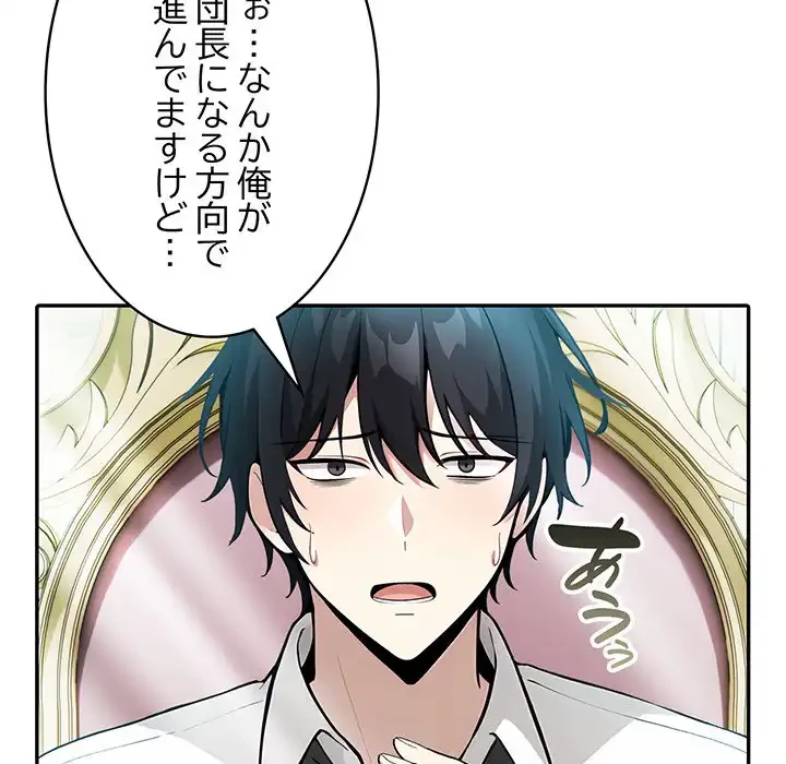 俺が異世界の騎士団長!? 第1話 - 221