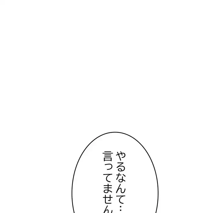 俺が異世界の騎士団長!? 第1話 - 223