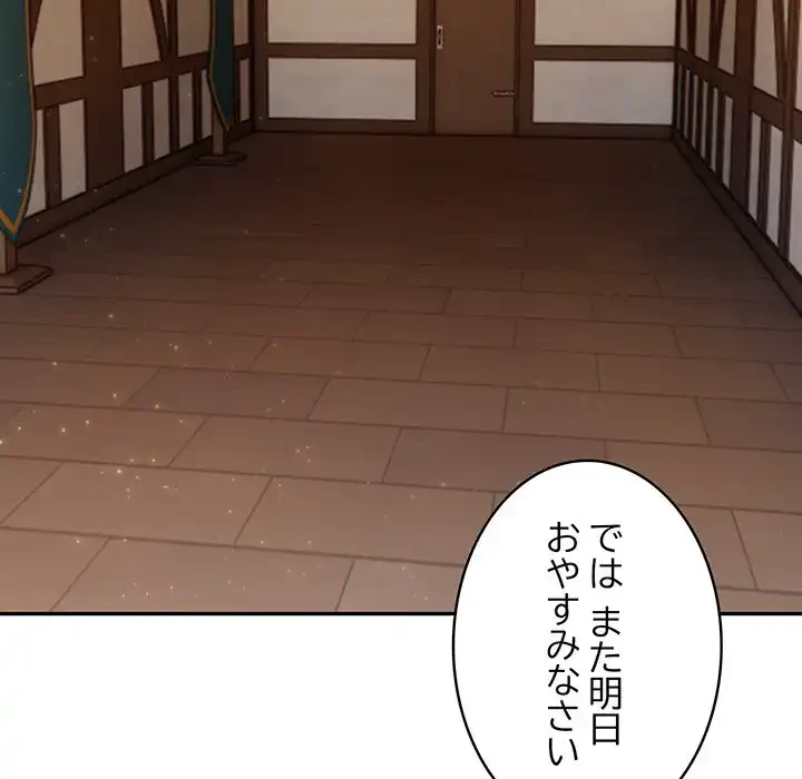俺が異世界の騎士団長!? 第1話 - 228
