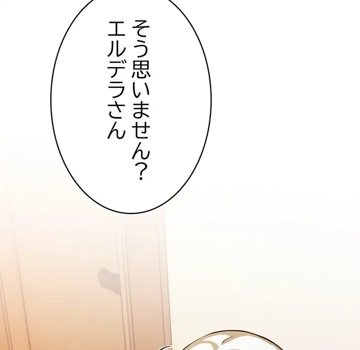 俺が異世界の騎士団長!? 第1話 - 236