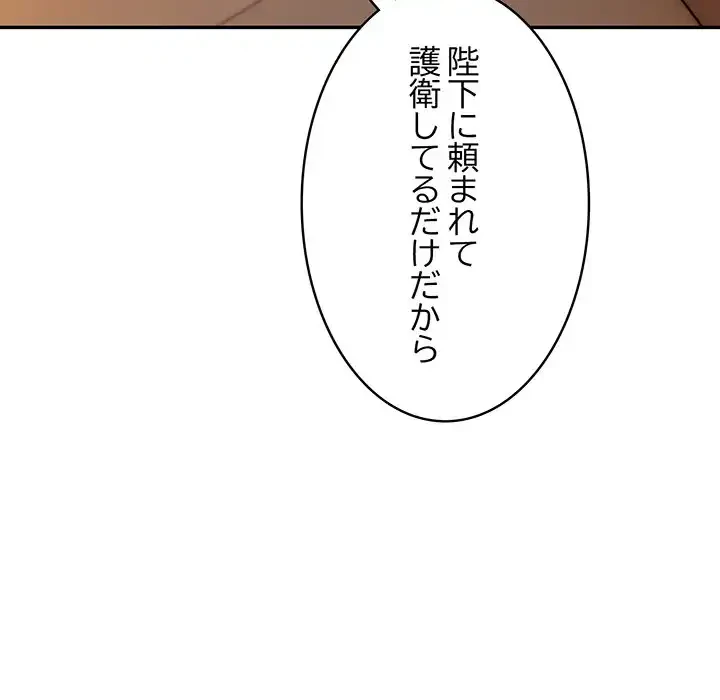 俺が異世界の騎士団長!? 第1話 - 239