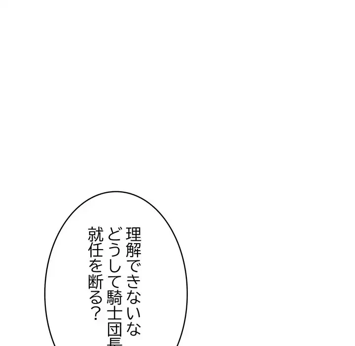 俺が異世界の騎士団長!? 第1話 - 240