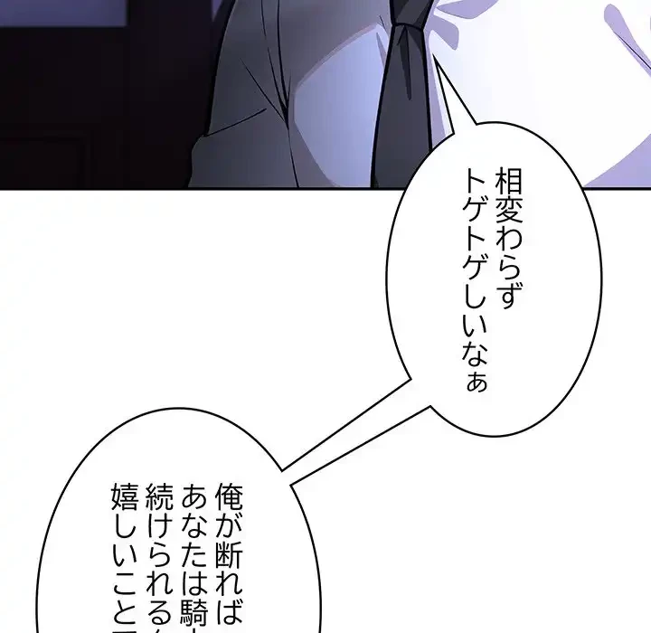 俺が異世界の騎士団長!? 第1話 - 242