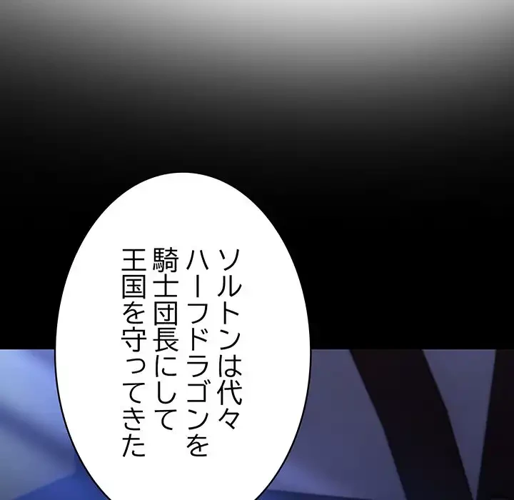 俺が異世界の騎士団長!? 第1話 - 247