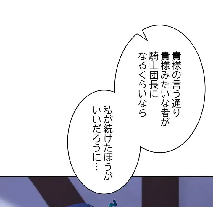 俺が異世界の騎士団長!? 第1話 - 259