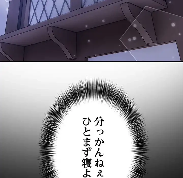 俺が異世界の騎士団長!? 第1話 - 266