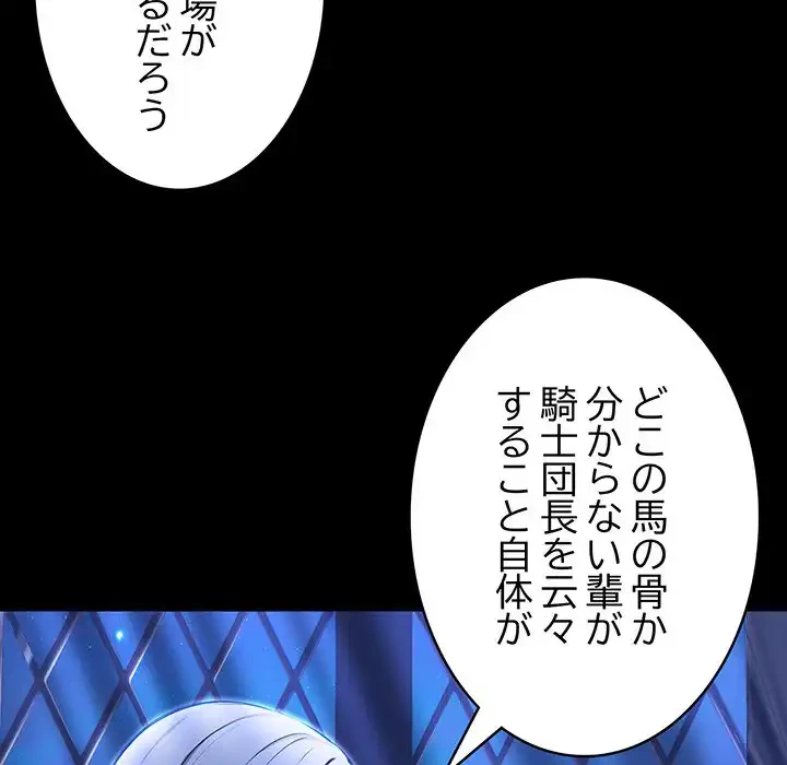 俺が異世界の騎士団長!? 第1話 - 286