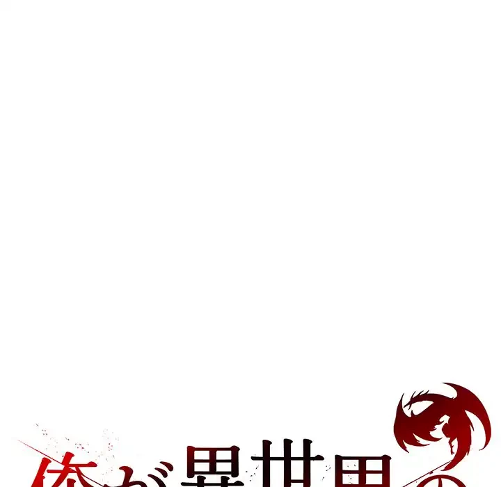 俺が異世界の騎士団長!? 第2話 - 60