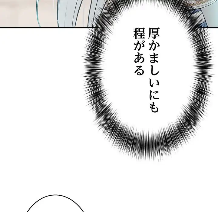 俺が異世界の騎士団長!? 第2話 - 76