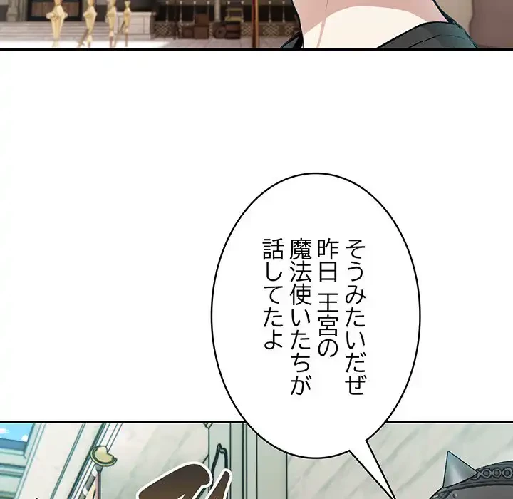 俺が異世界の騎士団長!? 第2話 - 78