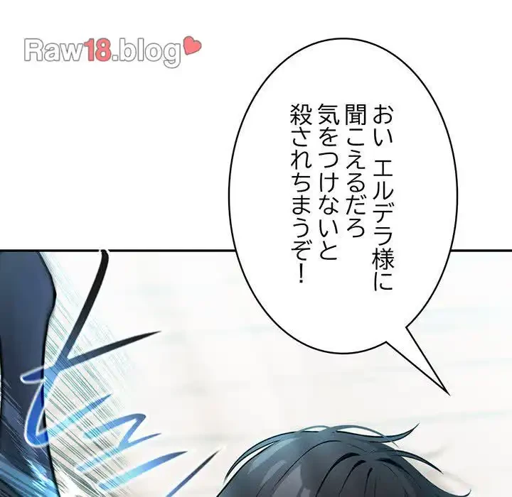 俺が異世界の騎士団長!? 第2話 - 83