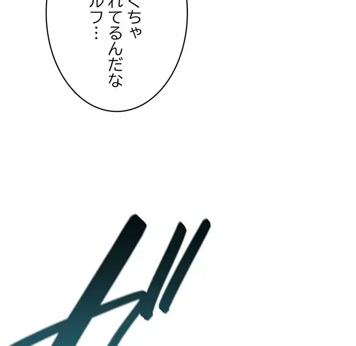 俺が異世界の騎士団長!? 第2話 - 85